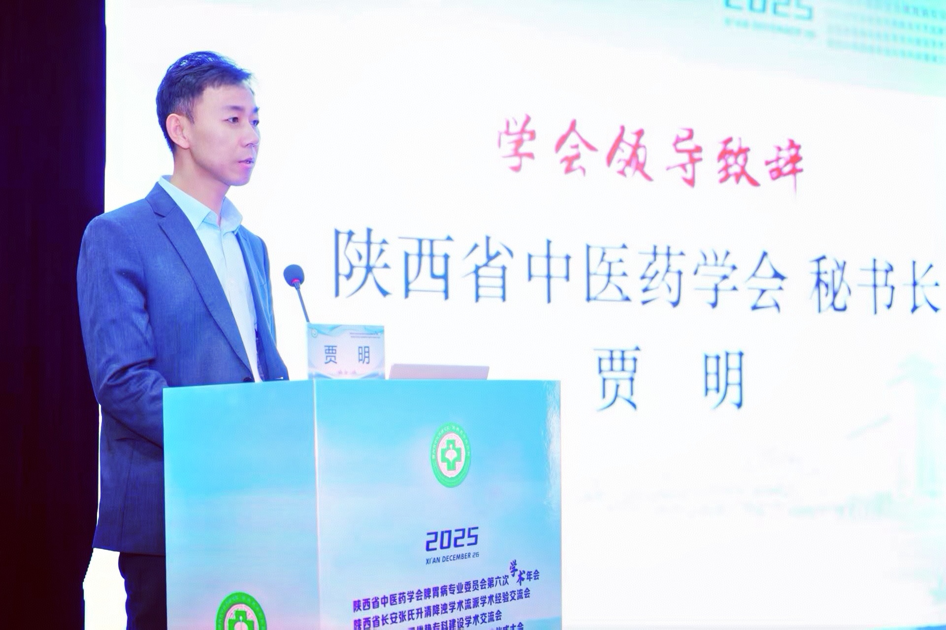 陕西省中医药学会秘书长贾明致辞.jpg