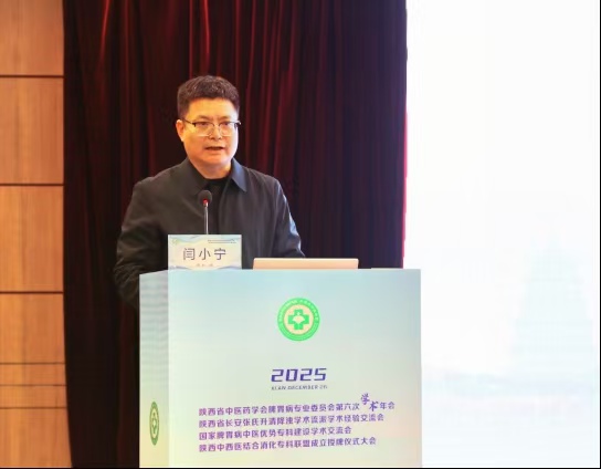 陕西省中医医院副院长闫小宁致辞.jpg